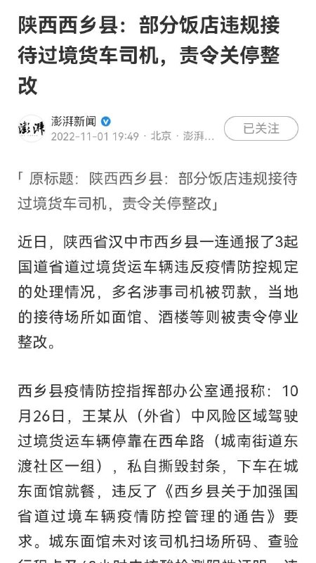 非必要不吃饭，以防疫大局为重，以配合防疫为荣富平县