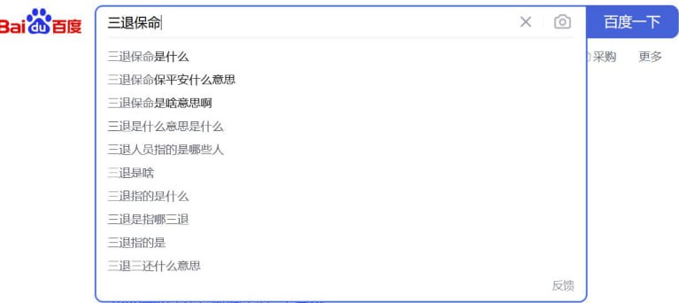 感谢李彦宏的分享，这下立刻去三退👍感谢李彦宏的分享，这下立刻去三退👍