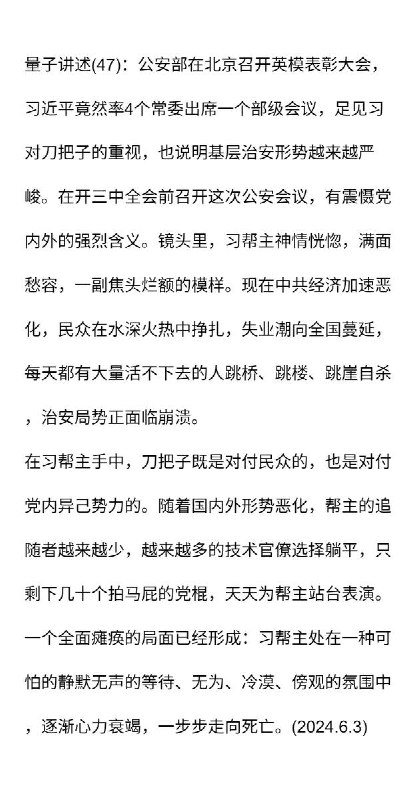 中国为什么这么安全