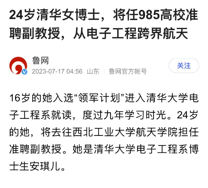 这位清华博士，下届主席换你当？