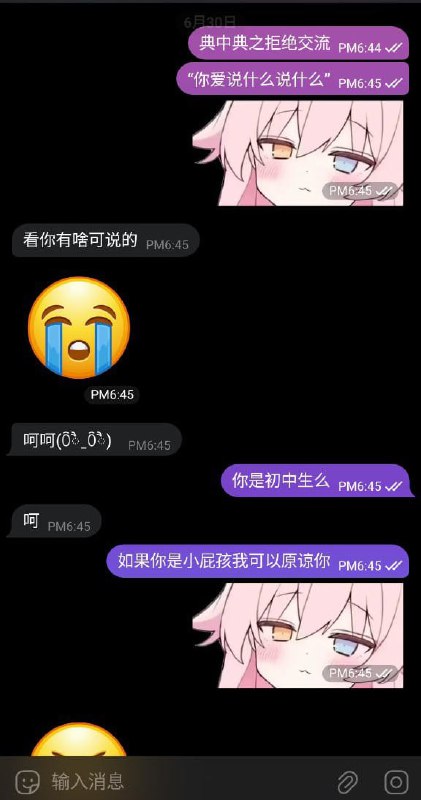 魏子航，这么晚了你还在私信其他群友干啥讷互动热线