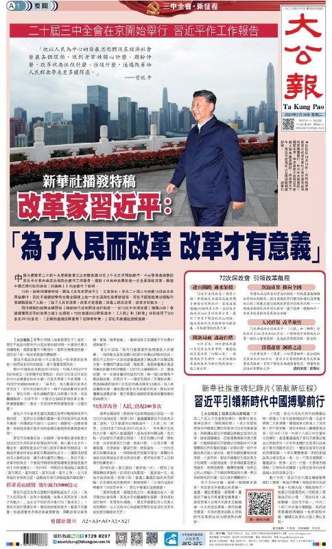 香港《大公报》头版报纸刊登“改革家习近平”特别报道补充