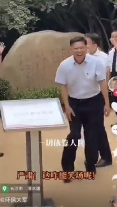 #长沙市 #清水塘 #毛泽东 #杨开慧 故居门口 #公职人员 疑似在某 #爱国教育 基地拍摄宣传视频，但当听到 “ #一切为了人民 ” 时集体 #笑场 