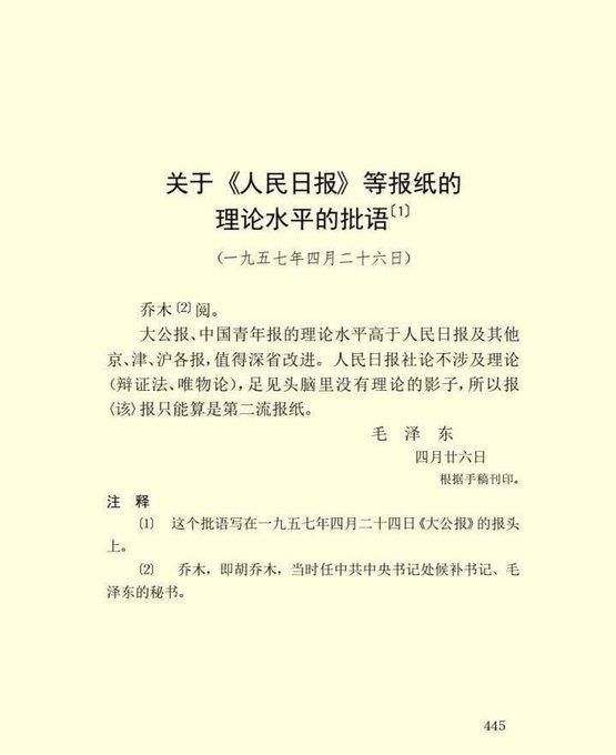 毛主席指示：人民日报