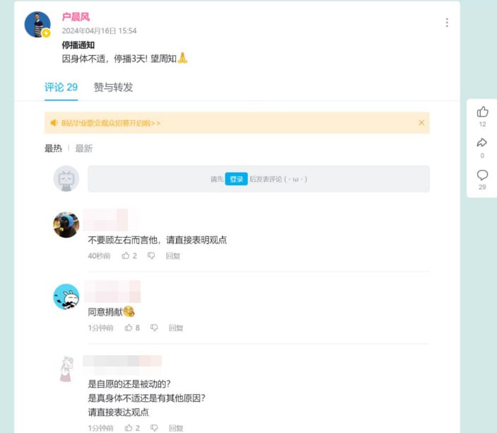 身体不适的原因是 #户晨风 的器官被视奸本台的中共国安自愿捐献了