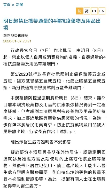 因某国人做代购扫清澳门各大药店，澳门在通关前夕祭出限药令，限制带药出境，辱华了By