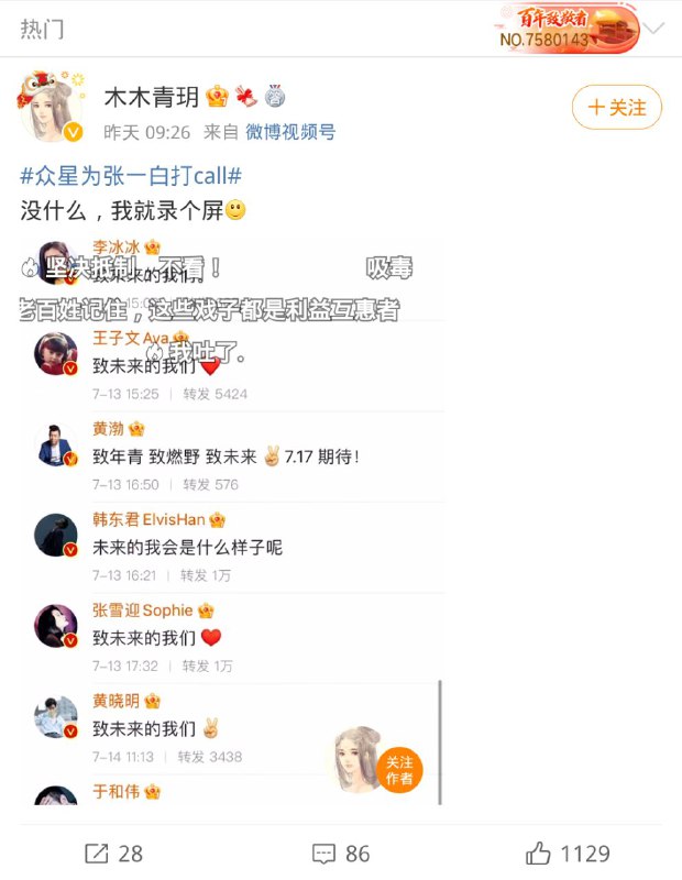 #张一白吸毒 #众星为张一白打call #致未来的我们 导演张一白新电影即将上映，大半个娱乐圈发文祝贺