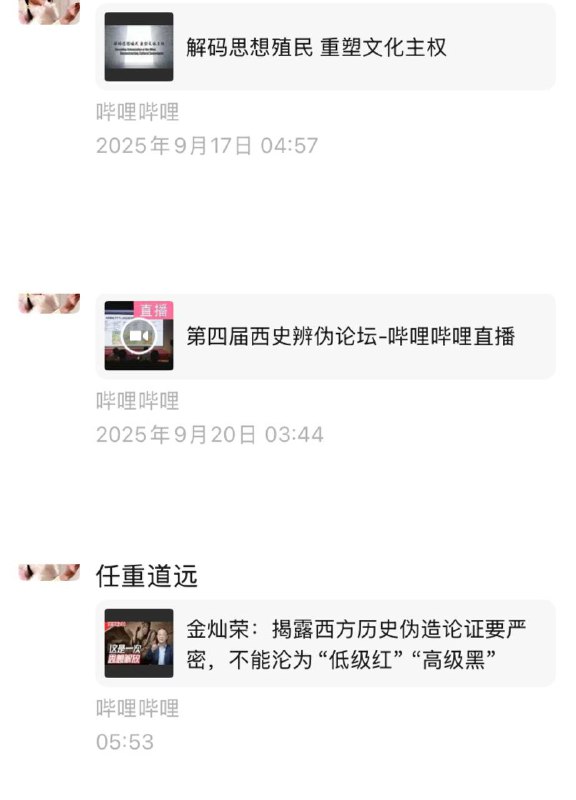 沉迷伪史论中，勿扰�
