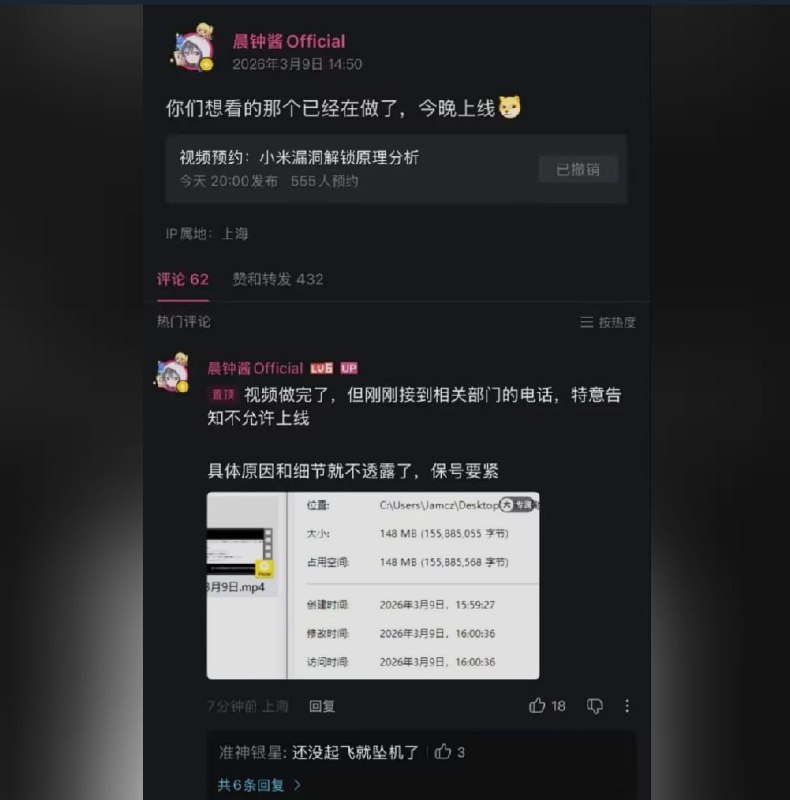 晨钟酱称小米漏洞解锁