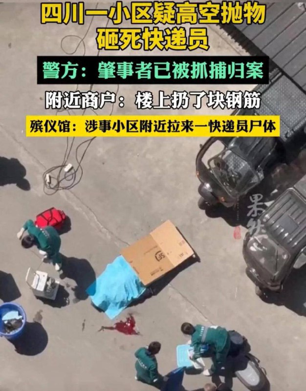 快递员被高空抛物砸死，女儿两岁妻子无业