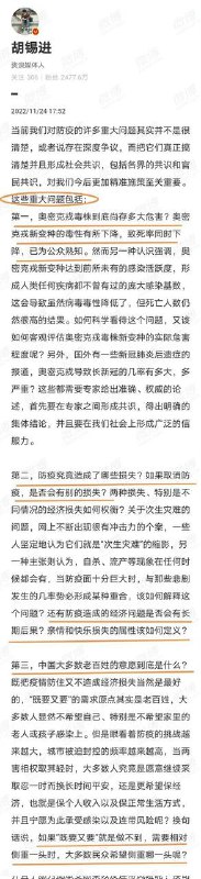 胡锡进才被圈禁在家中三天，就开始怀疑妄议现行防疫政策了