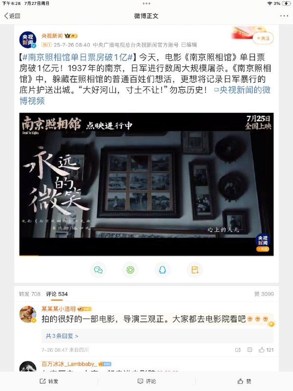 南京照相馆精彩片段