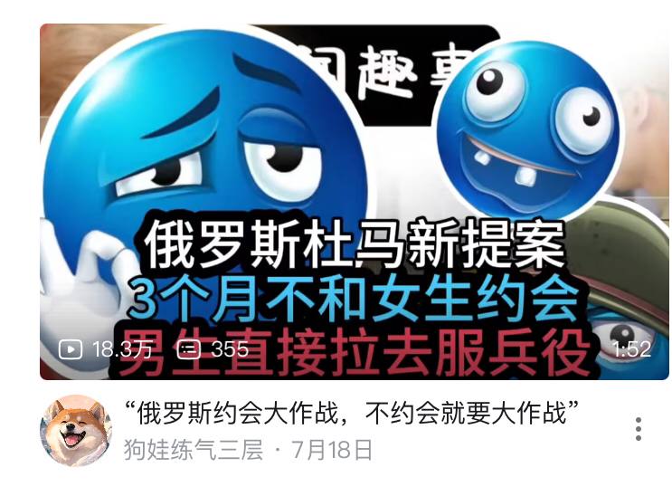 俄罗斯版约会大作战不约会 就作战👤 来自