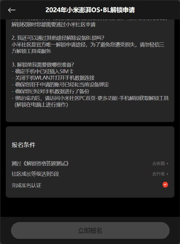 澎湃OS的Bootloader解锁权限的条件高不可及，哪怕那些有影响力的，小米公司的张宇、雷军，社区开发者晨钟酱和weishu，他们皆未符合以上条件