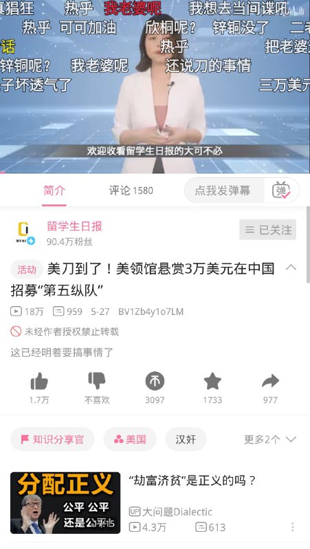 留学生日报现状part2看这评论区算是被冲废了哈😅#留学生日报留学生日报现状part2看这评论区算是被冲废了哈😅#留学生日报