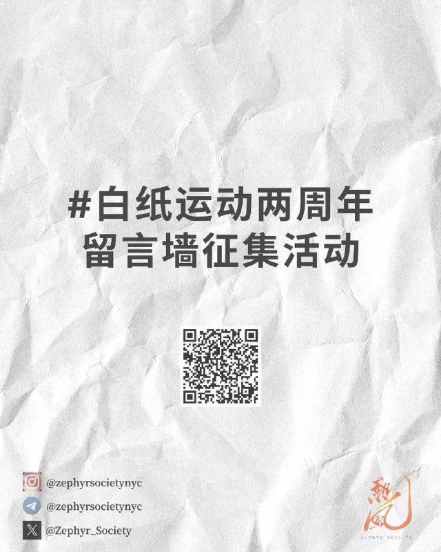两年前，你我举起白纸，为远方受压迫和遇难的人，也为自己发声