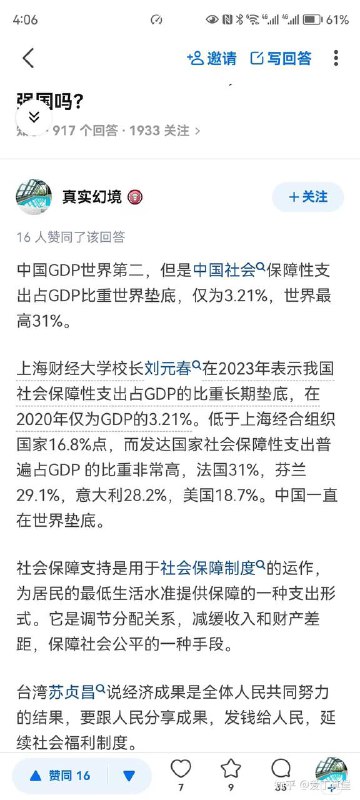 平均保障支出 =（老干部+外卖员）/2 肯定远超国际标准By