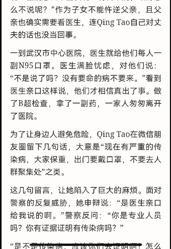 恭喜 #TAOQING 女士！与 #李文亮 同一天被武汉警方 #训诫 的吹哨人之一 #TAOQING 女士，已移居美国洛杉矶，她对记者口述的遭遇，揭开了武汉警方黑幕，令人震惊和愤慨 source恭喜 #TAOQING 女士！与 #李文亮 同一天被武汉警方 #训诫 的吹哨人之一 #TAOQING 女士，已移居美国洛杉矶，她对记者口述的遭遇，揭开了武汉警方黑幕，令人震惊和愤慨 source