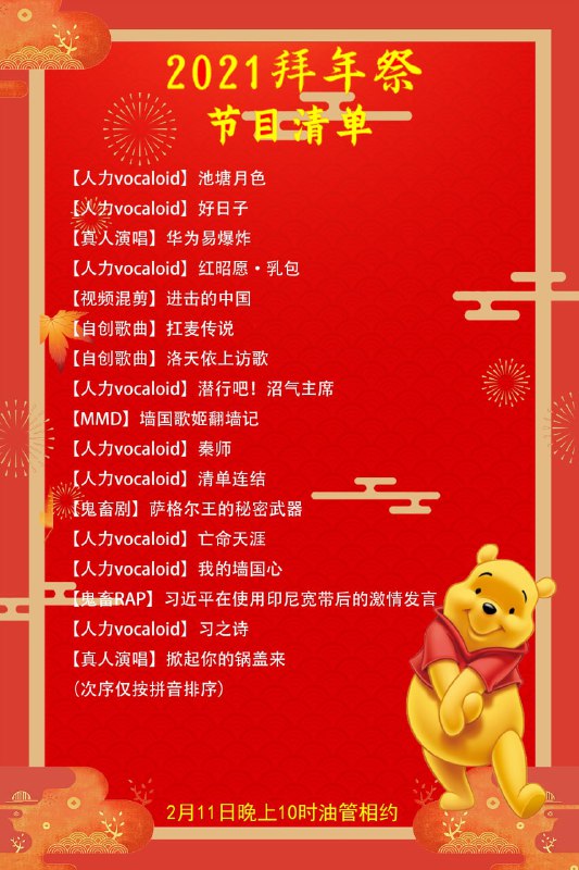 北京时间2月11日晚10点YouTube小反旗频道2021拜年祭不见不散届时别忘了一键三连（点赞+订阅+打开通知）~消息来源