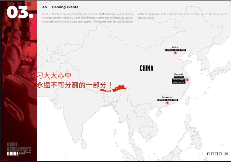 波兰驻华大使馆文化处与波兰独立游戏基金会发布了《针对中国市场的游戏开发商指南》，内容很详细，但图片似乎缺少了点什么👍（第三张地图来自Wikimedia Commons，GFDL 1.2）#背后的原因令人暖心波兰驻华大使馆文化处与波兰独立游戏基金会发布了《针对中国市场的游戏开发商指南》，内容很详细，但图片似乎缺少了点什么👍（第三张地图来自Wikimedia Commons，GFDL 1.2）#背后的原因令人暖心
