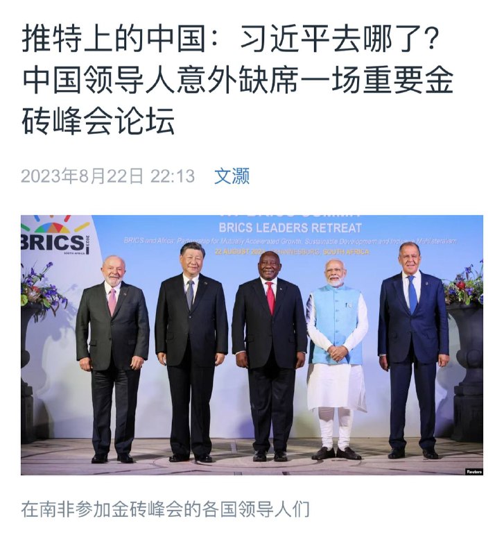 已经去了南非，意外缺席一场会，希望习没了