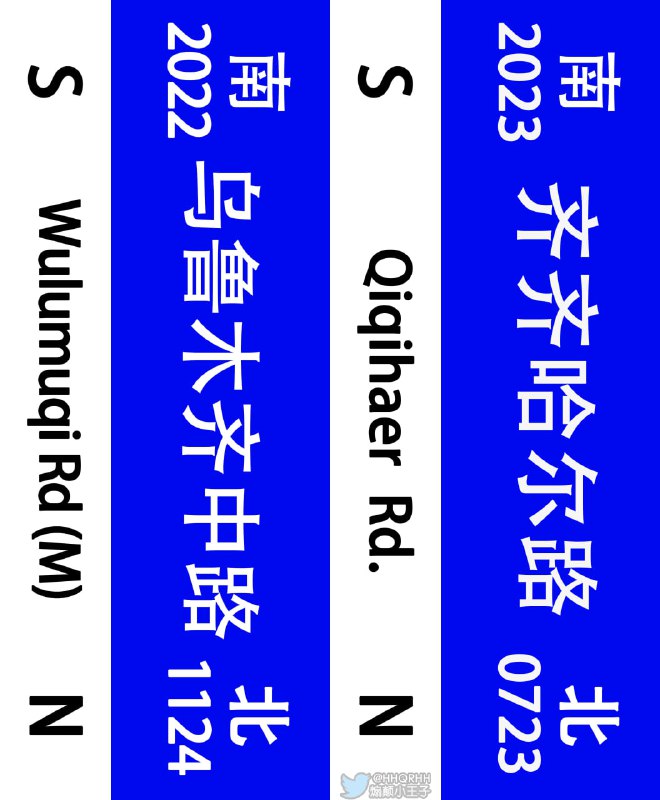 上海 #齐齐哈尔路 路牌周边花店禁止营业 #齐齐哈尔34中体育馆坍塌投稿By