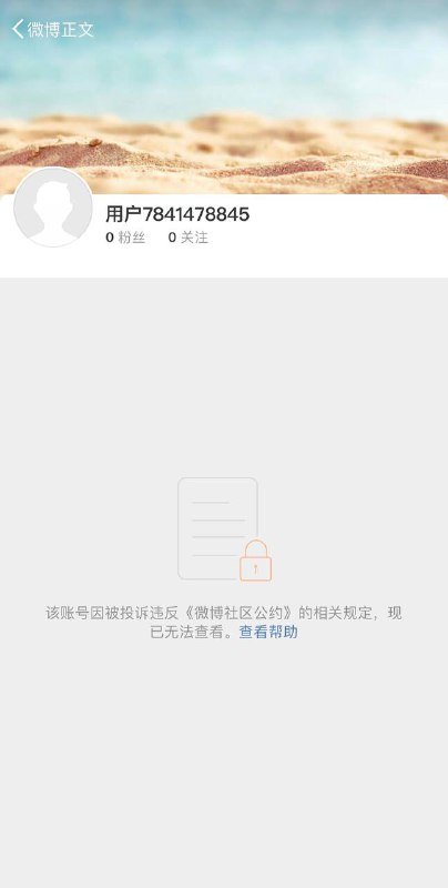 微博上，一位自称是核物理老专家的@JML346 ，洋洋洒洒写了一大篇文章，告诉大家不用太担心……然后就被封号了