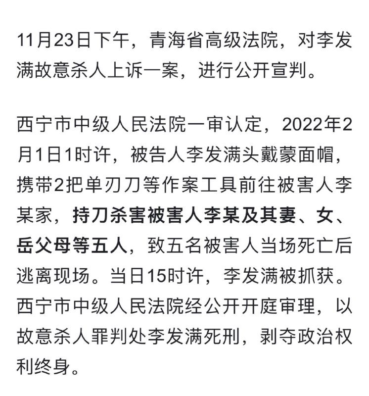 有些献忠，到宣判了才会公之于众，小编不记得去年媒体报道过这个案子（至少是没什么热度，本案发生于2022年除夕夜，但搜索“除夕灭门”几乎找不到相关报道）