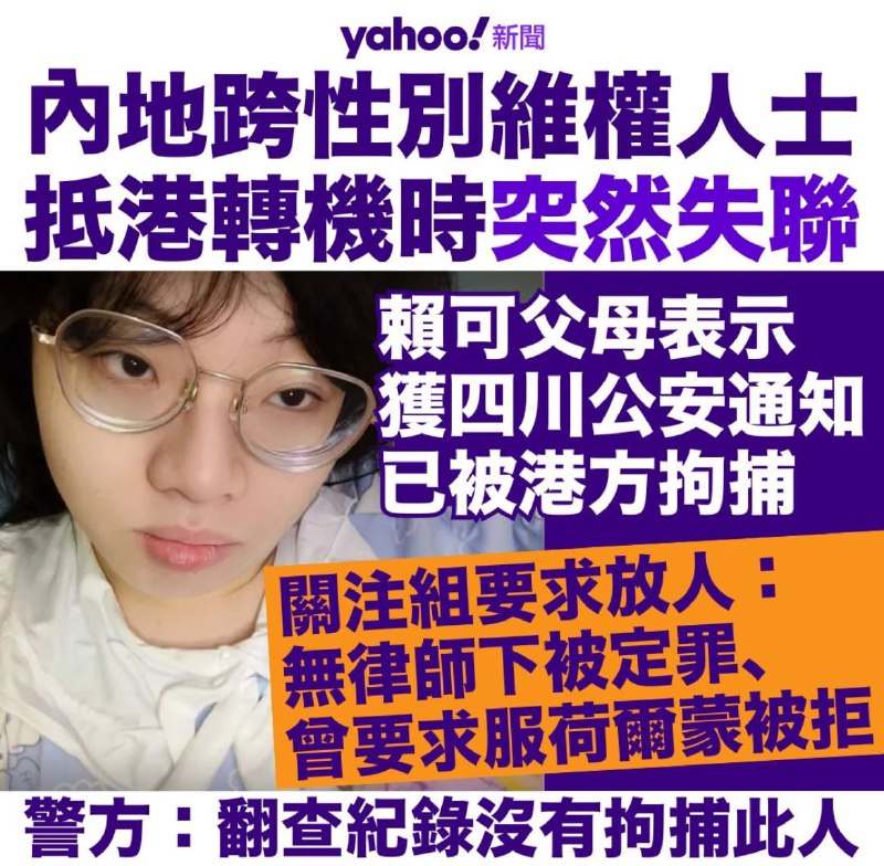 中国🇨🇳跨性别🏳️‍🌈🏳️‍⚧️平权倡议者去年于香港🇭🇰无故失踪，后被港府无限期羁押至今了解详情 [1] [2] [3] [4]中国🇨🇳跨性别🏳️‍🌈🏳️‍⚧️平权倡议者去年于香港🇭🇰无故失踪，后被港府无限期羁押至今了解详情 [1] [2] [3] [4]