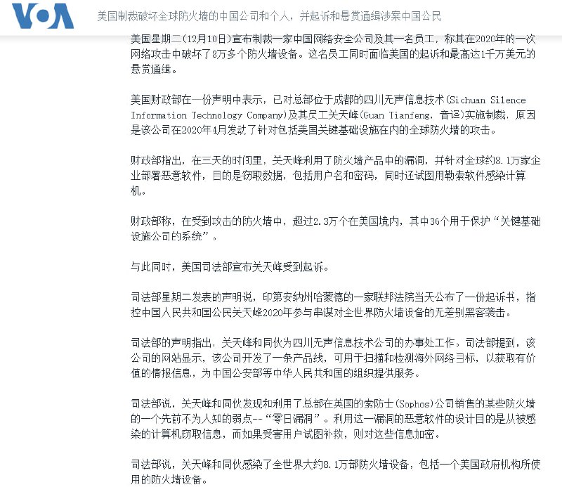 美国联邦调查局（FBI）悬赏捉拿四川省成都市的无声信息技术公司的员工关天峰