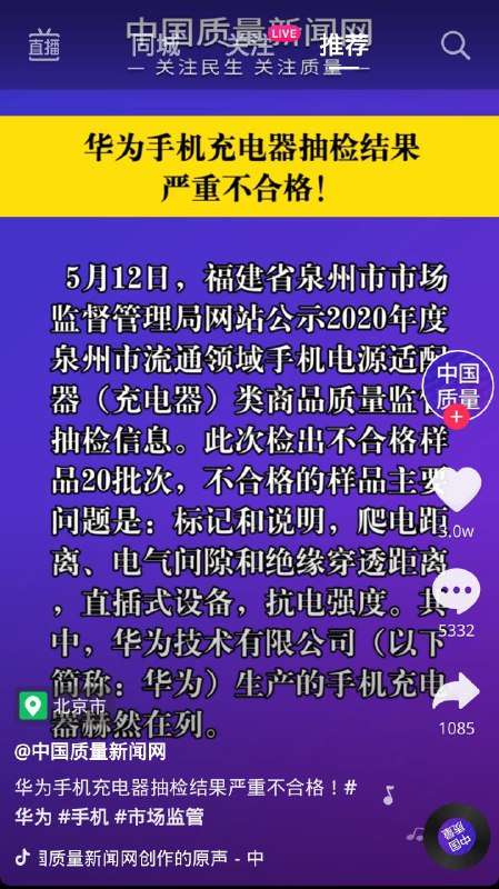 这种说华为不好的视频点赞这么高肯定有问题！是不是CIA指使的？是不是花钱买的水军？发新闻的是什么媒体？和新京报什么关系？是不是颜色革命？警惕拜登打华为质量不合格牌😡对待苹果三星质量问题，我们当然要严格