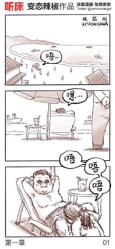 相信這是你從未見過的漫畫題材，敏感詞，敏感畫面滿載，現奉上試讀部分，訂閱詳情請見推特@remonwangxt投稿By