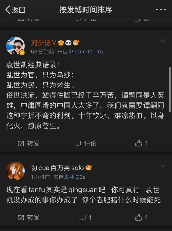 微博 #袁世凯#微博 #袁世凯#