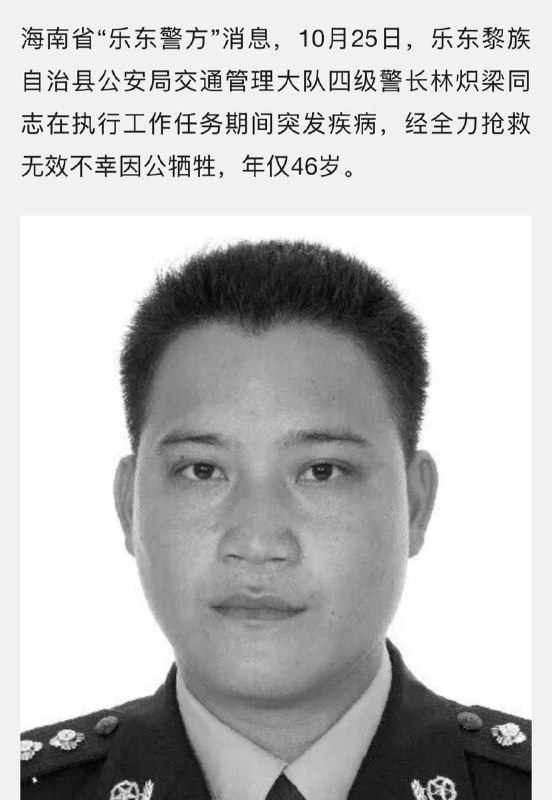 警察+党员，依然被斩