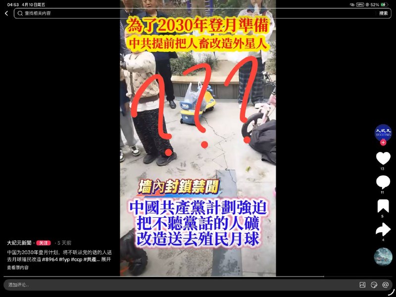 中共网评员又出新阴招了