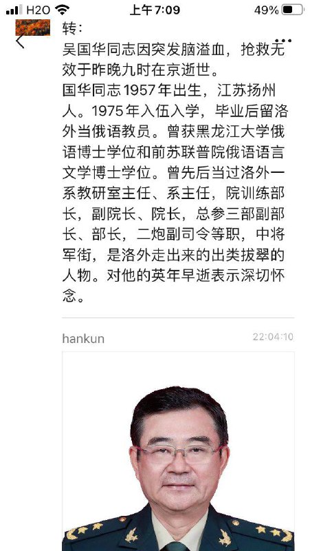 微信朋友圈傳言