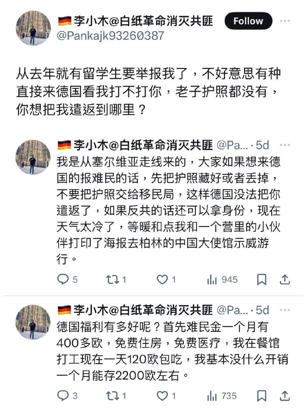 丢掉护照，不怕被遣返？你牛👍一边在德国申请难民领福利，一边上抖音赞美伟大祖国，“德国金牌讲师” 抖音自称联络中国大使馆，说中国现在是走向发达国家必由之路