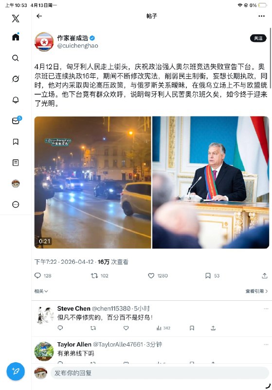 最近的匈牙利大规模庆