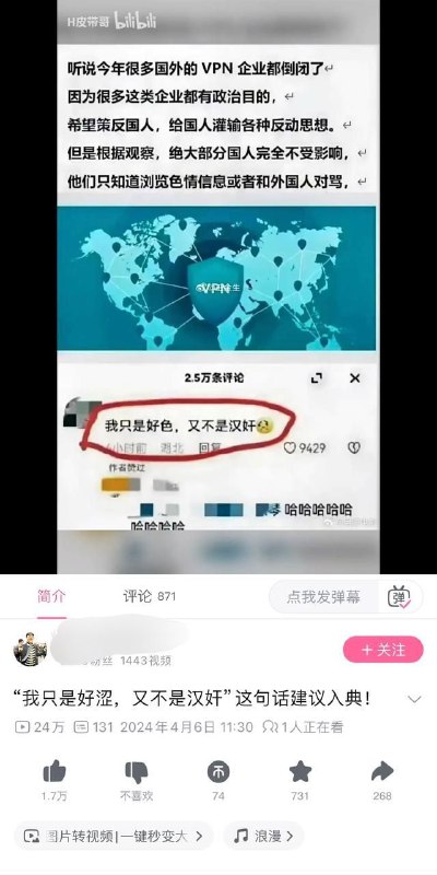 我爱党爱国，翻个墙怎