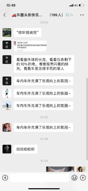 现在最可怜的是堵在湖北高速开着新能源汽车的股民及其家人