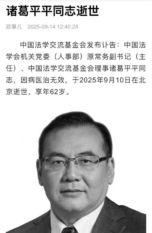 平平同志逝世