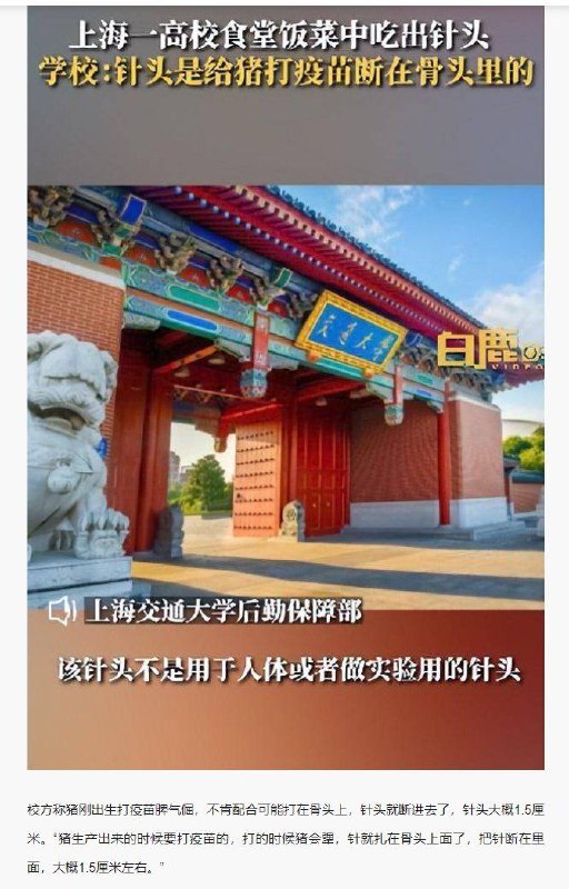11月24日，上海交通大学学生称，自己在食堂饭菜里吃出1.5厘米长的针头