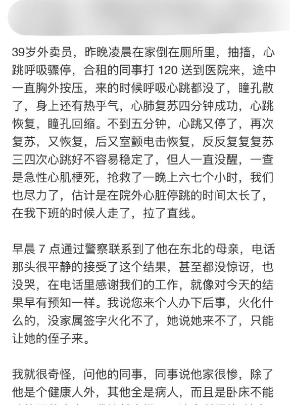 外卖员短生种活到39