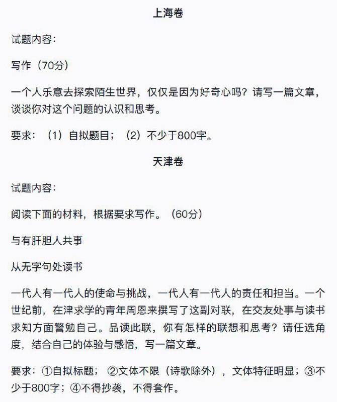 高考作文题目纷纷乳包冲塔？全国甲卷