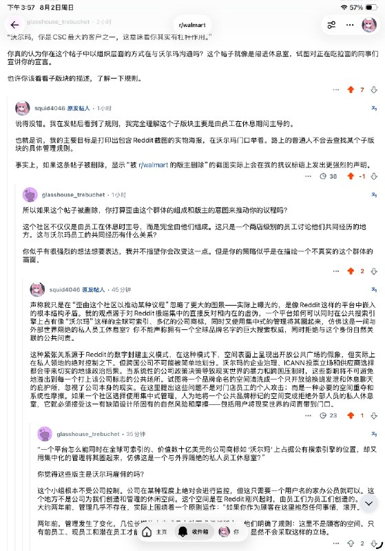 就#反贼页游 被跨国镇压事件向间接责任方—-多次明确给icann域名规则应欧盟隐私法尝试加强人权保护措施 投反对票的 —-巨头企业沃尔玛板块发帖 要求他们下次别投反对票来协助跨国镇压直接被沃尔玛板块的员工担任的版主，狠狠威胁了😭这就是大厂的傲慢吗，小鱿鱼见识到了👤 来自