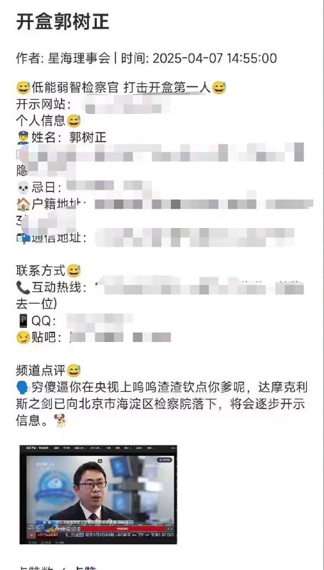 还是多感恩中共实行的网络实名制和中共警察体制的腐败，在央视上大肆钦点出道、负责调查该案件的北京市海淀区人民检察院检察官李鹏和检察助理郭树正的申必代码和申必地址遭到网友的正义出道