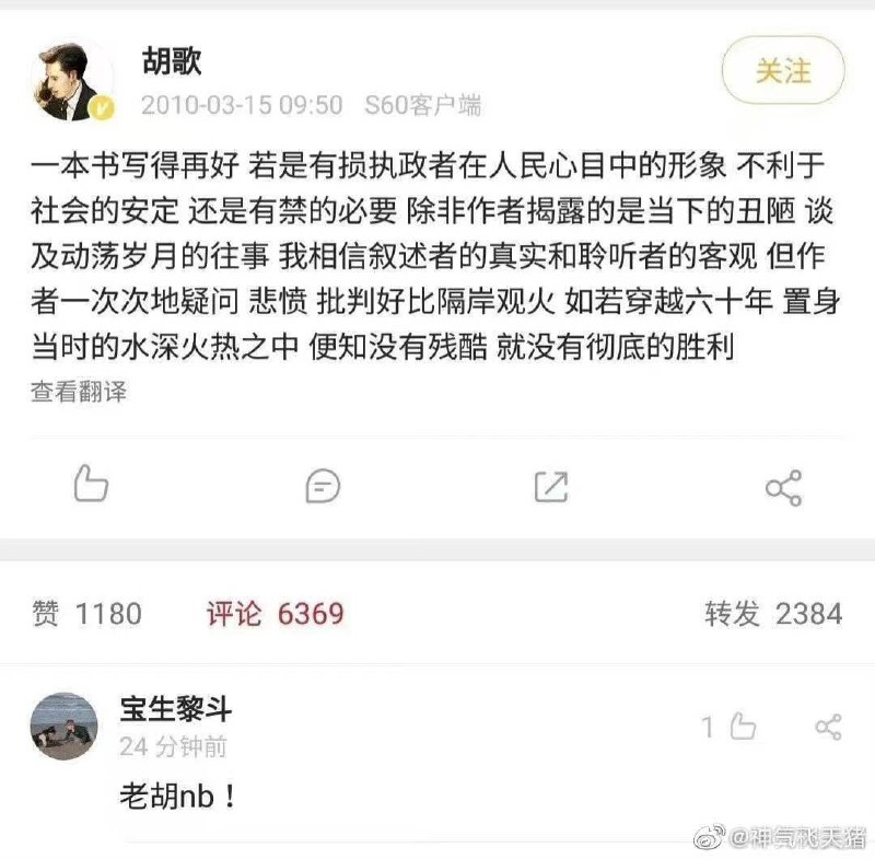 “老胡认为”，但是是胡歌By