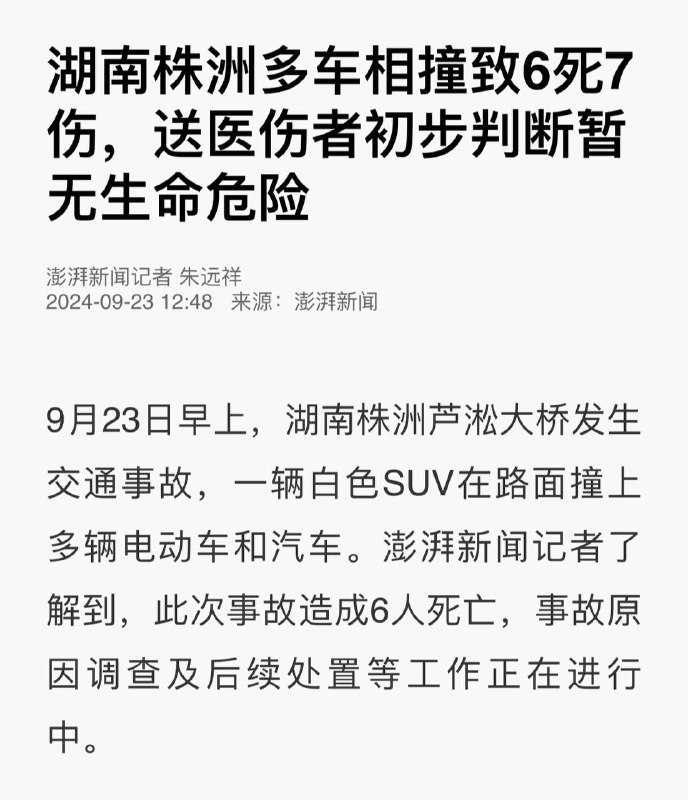 湖南株洲车祸造成6死