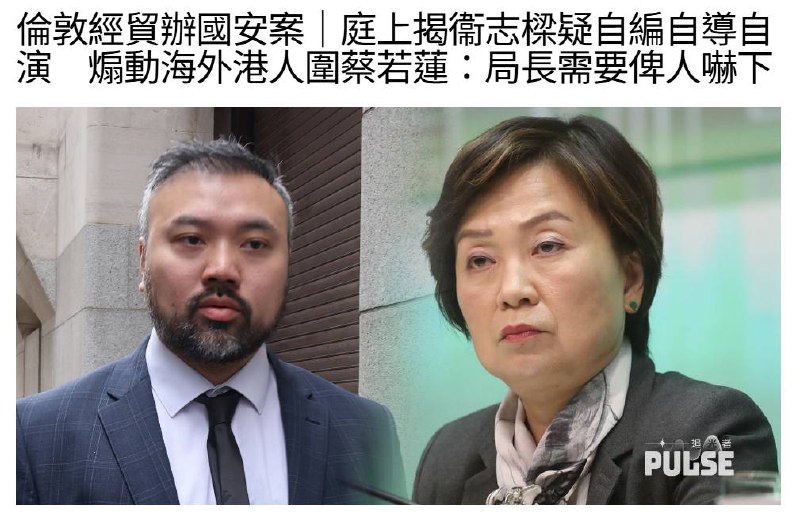 【伦敦经贸办国安案】