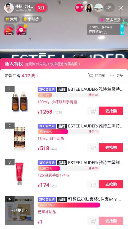 孙杨直播带货辱华品牌雅诗兰黛😅典，支持奥运冠军👍孙杨直播带货辱华品牌雅诗兰黛😅典，支持奥运冠军👍